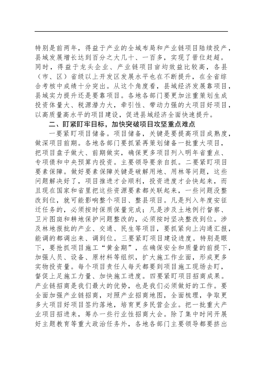 在全市项目攻坚会上的讲话.docx,第2页预览