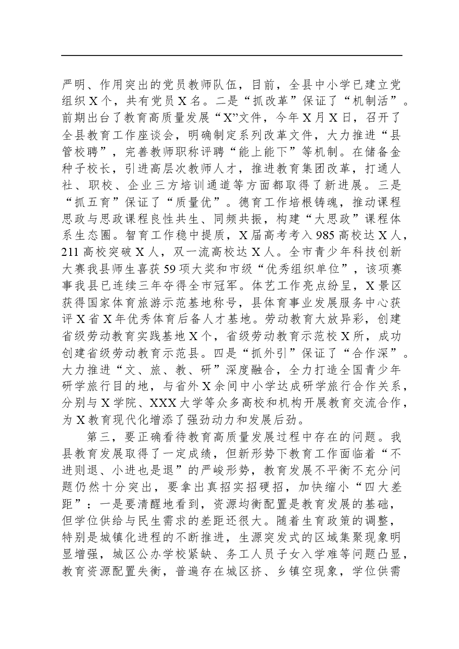 在2023年全县教育高质量发展推进大会上的讲话.docx,第3页预览