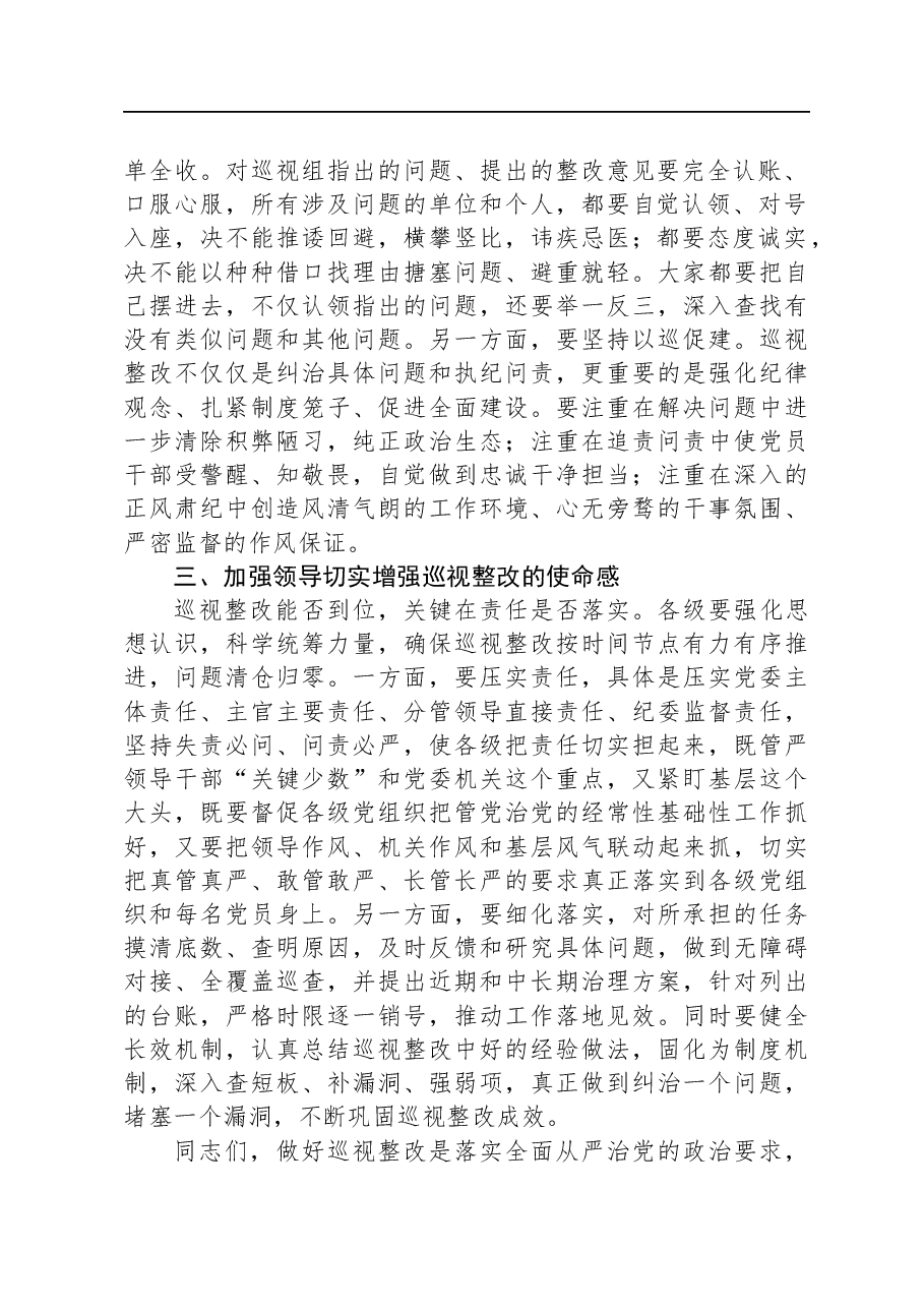书记在巡视整改动员部署会上的讲话提纲.docx,第2页预览