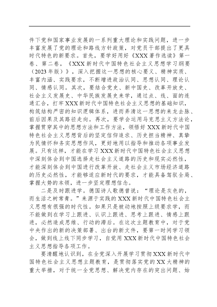 社保系统第二批主题教育党课:坚定理想信念,厚植为民情怀全力答好新时代社保事业新考卷.docx,第3页预览