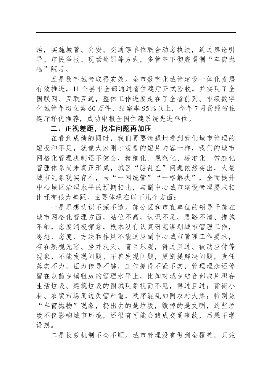 相关干部在中心城区城市网格化管理讲评会上的讲话.docx,第3页预览