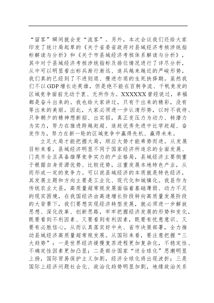 在县域经济高质量超常规发展检视研讨会上的讲话.docx,第4页预览