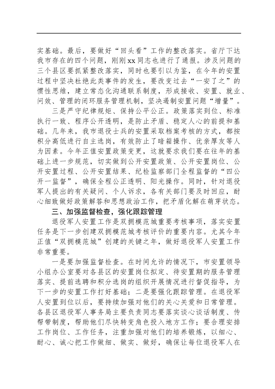 在2023年退役军人安置政策培训会议上的讲话.docx,第3页预览