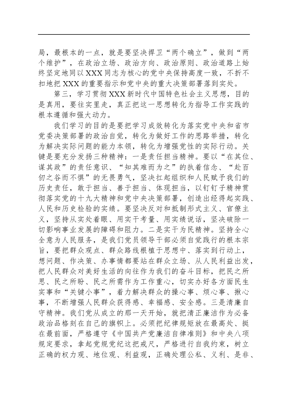市委理论中心组学习研讨交流会暨市委常委班子读书班总结会上的讲话.docx，第3页预览