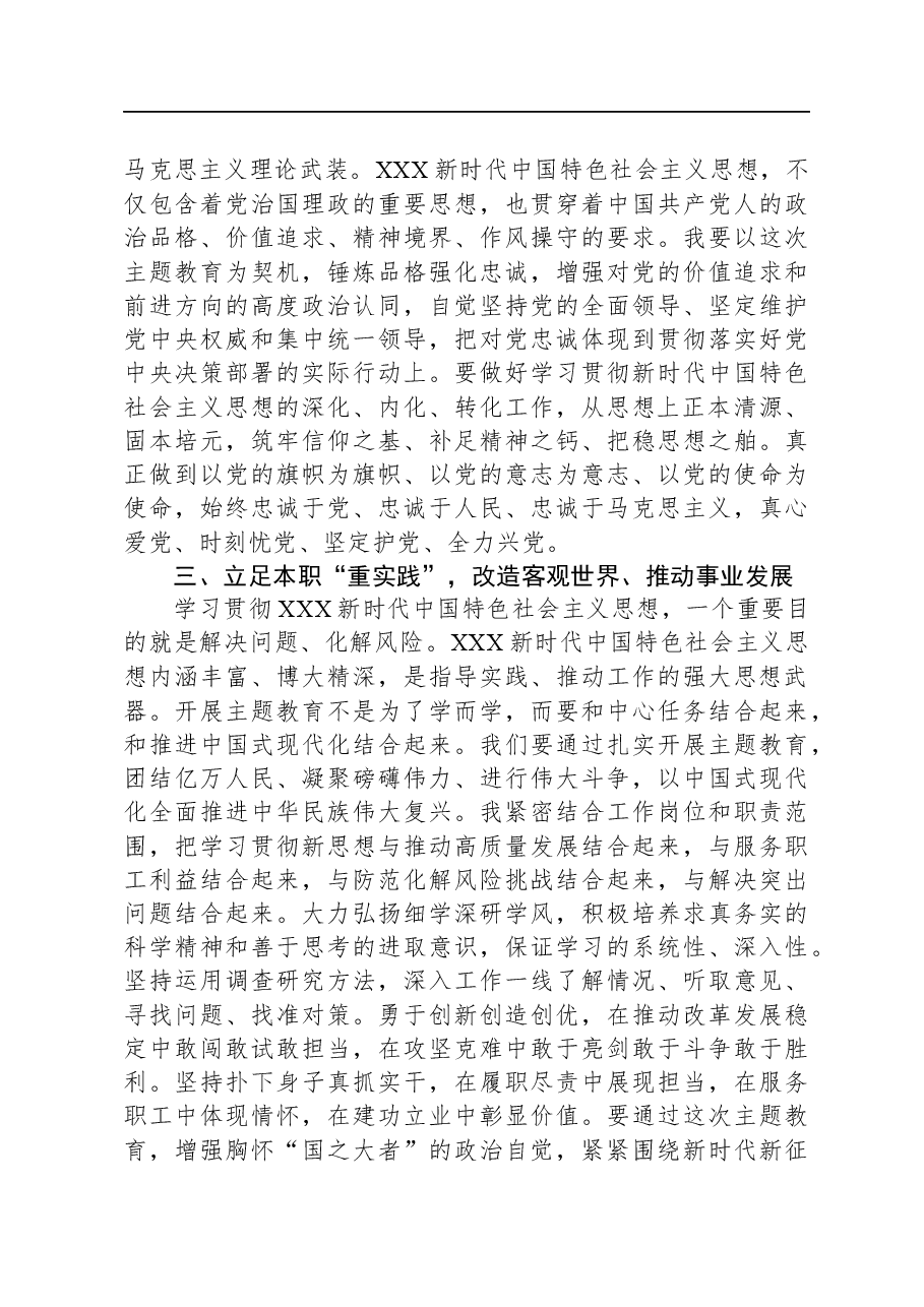 党员10月份党支部主题教育学习交流发言提纲.docx,第3页预览