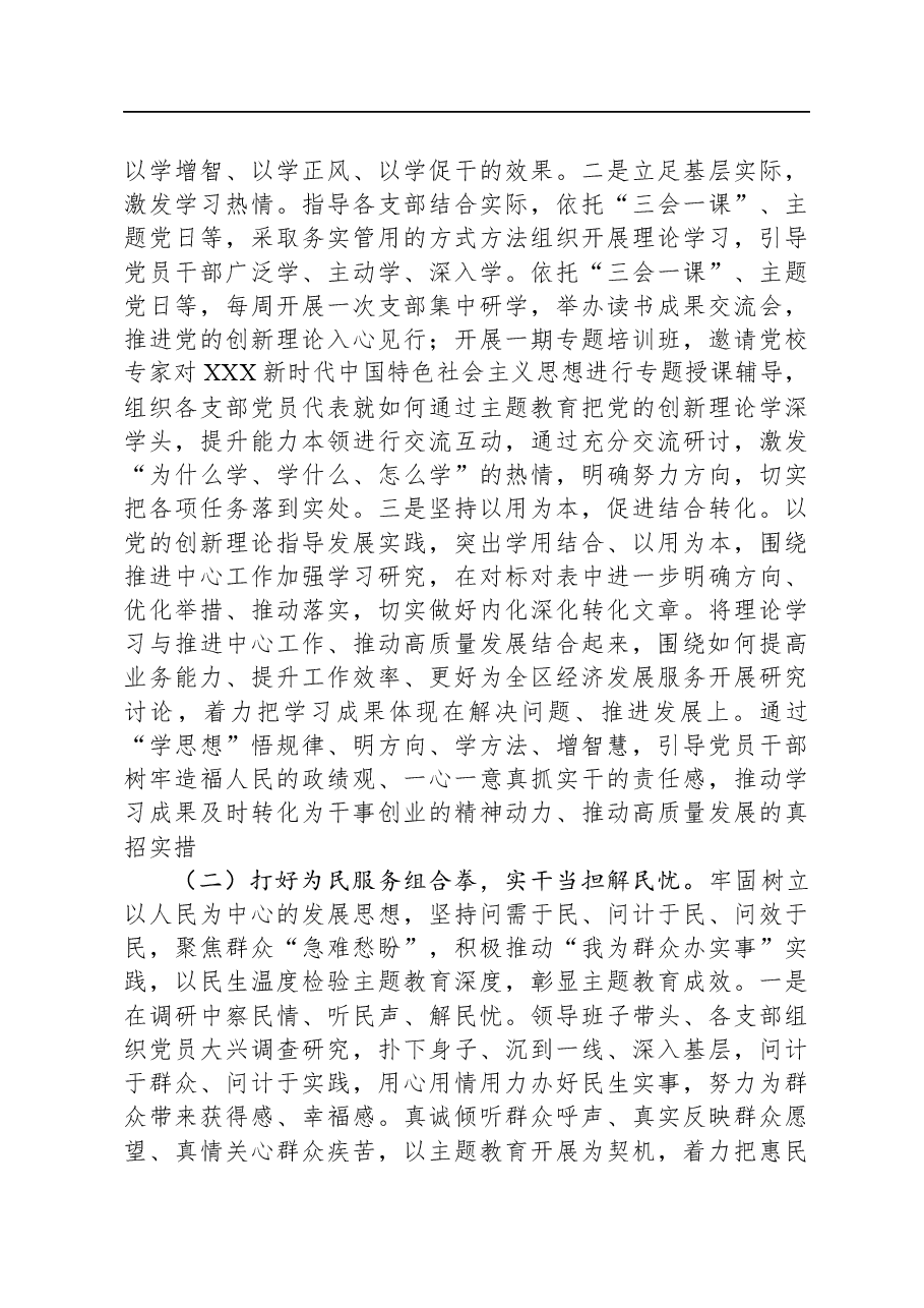 关于第二批主题教育10月份阶段性进展总结.docx，第2页预览