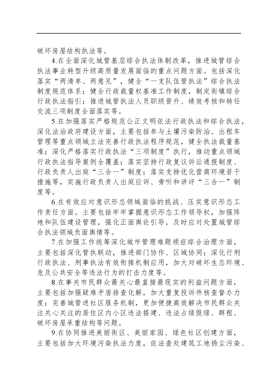 第二批主题教育大兴调查研究实施方案.docx,第4页预览