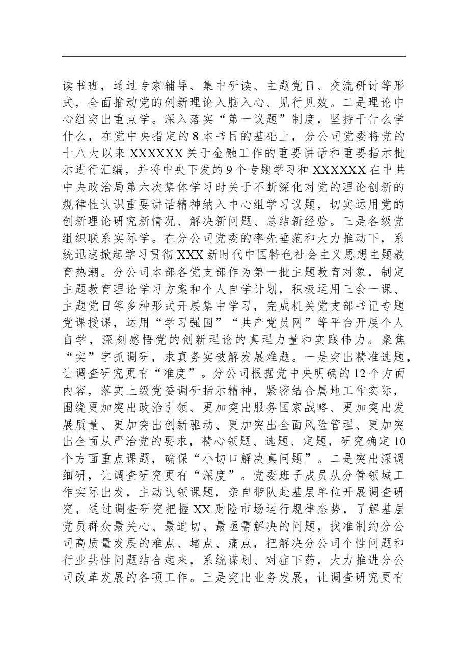 国有企业关于第二批主题教育阶段性进展情况汇报.docx,第2页预览