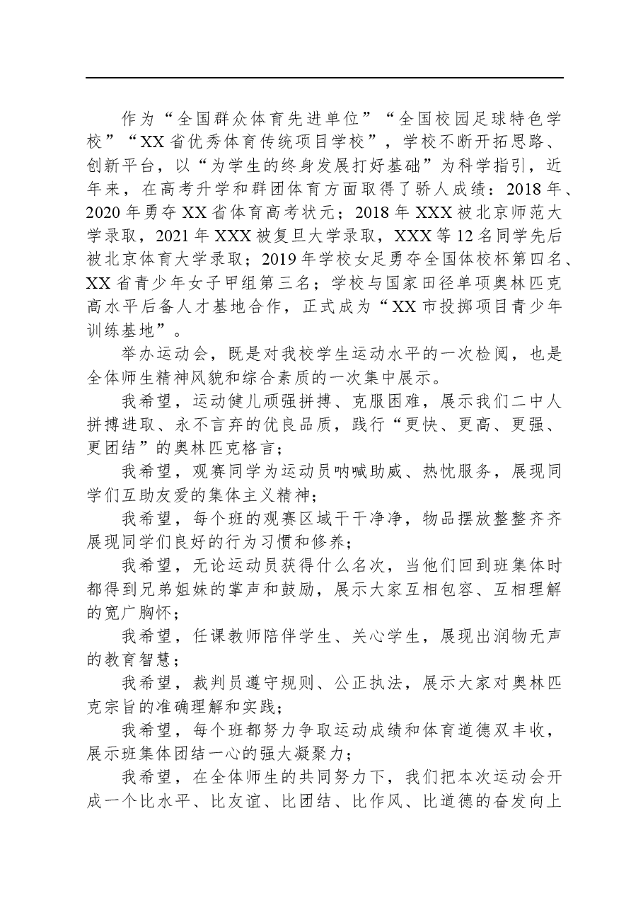 在2023年秋田径运动会开幕式上的讲话.docx,第2页预览