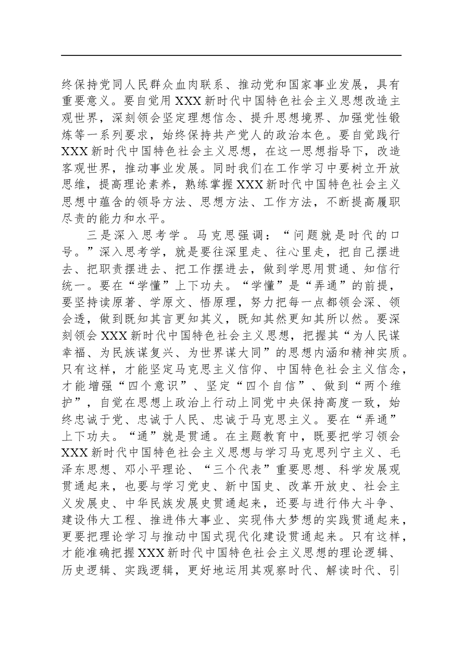 社保系统第二批主题教育党课:坚定理想信念,厚植为民情怀全力答好新时代社保事业新考卷.docx,第4页预览