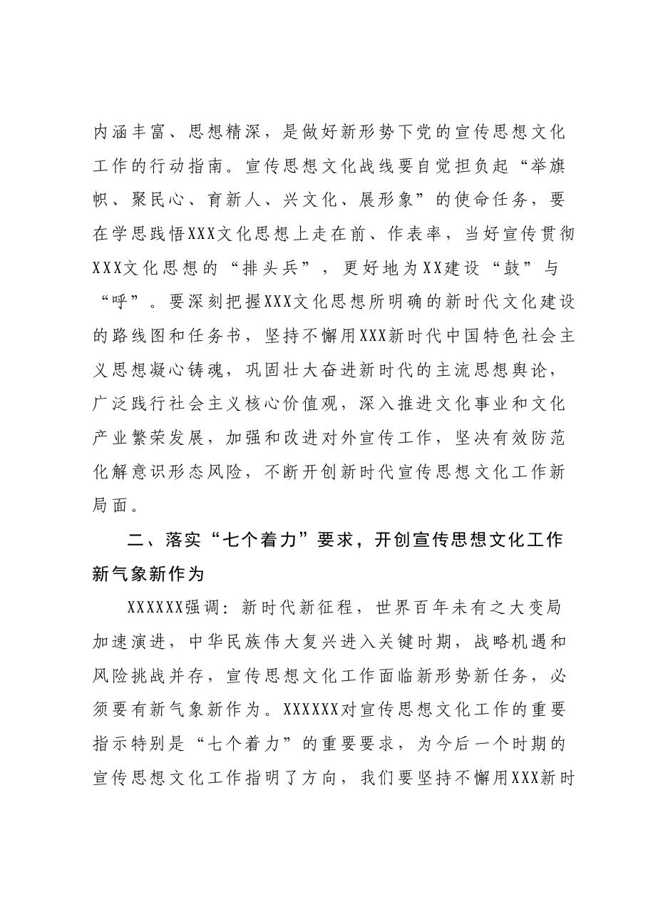 宣传部长在主题教育专题学习研讨会上的发言提纲.docx,第2页预览
