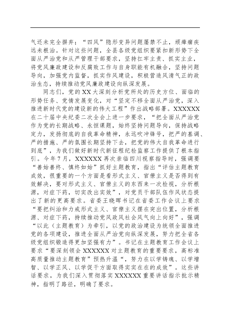 在全县党风廉政建设责任制领导小组2023年度第二次（扩大）会议上的讲话.docx，第2页预览