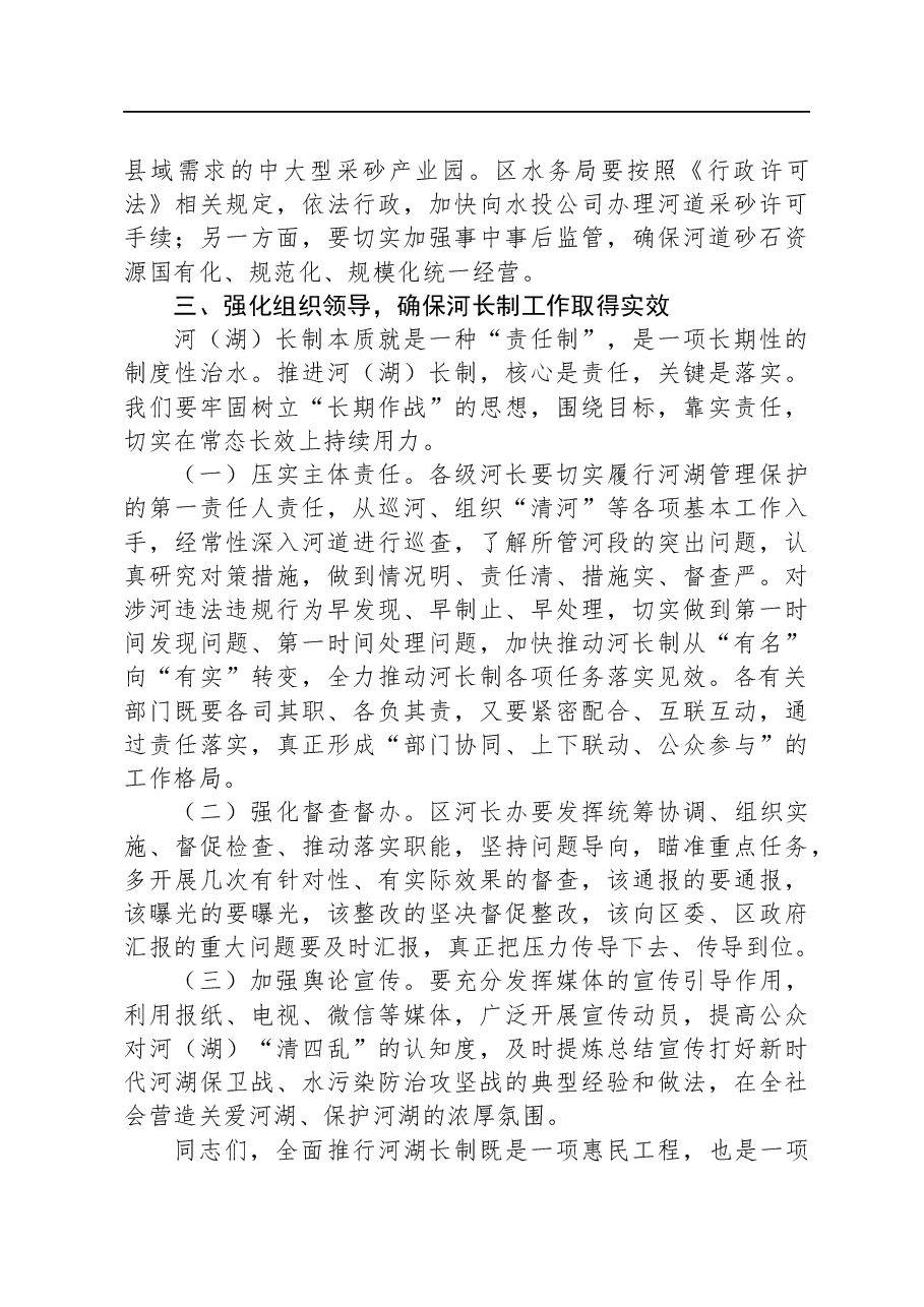 在全区总河长会议上的讲话.docx,第4页预览