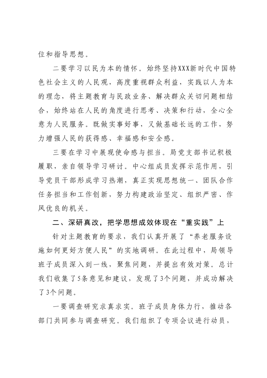 开展主题教育工作总结.docx,第2页预览