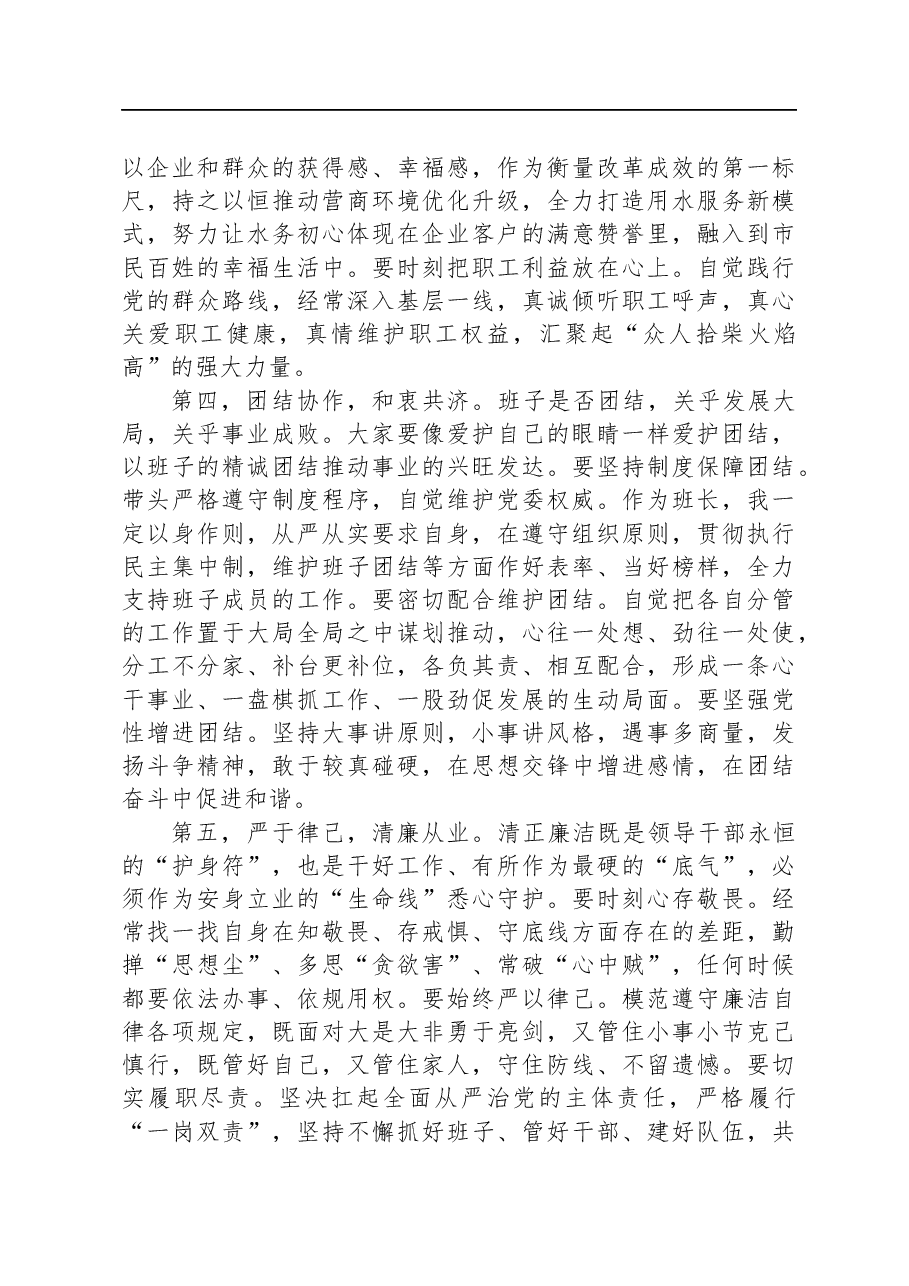在集团公司党委第三届一次会议上的讲话.docx,第3页预览