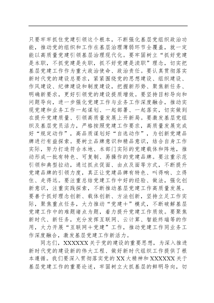 在调研基层党支部主题教育工作座谈会上的讲话.docx,第4页预览