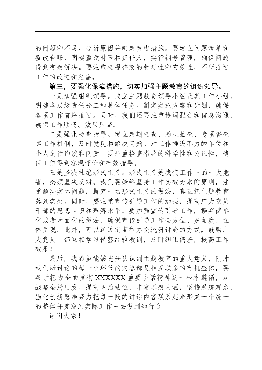 在2023年主题教育推进会议上的讲话.docx,第3页预览