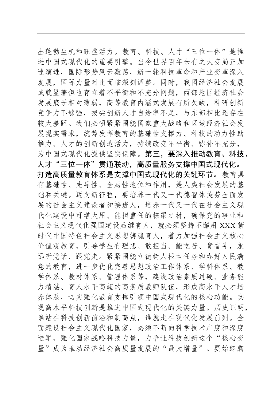 书记在校党委理论学习中心组中国式现代化专题研讨交流会上的讲话.docx,第3页预览