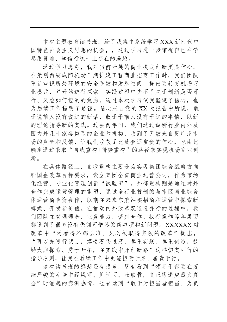 (6篇)2023年主题教育读书班学员交流发言摘选汇编.docx,第3页预览