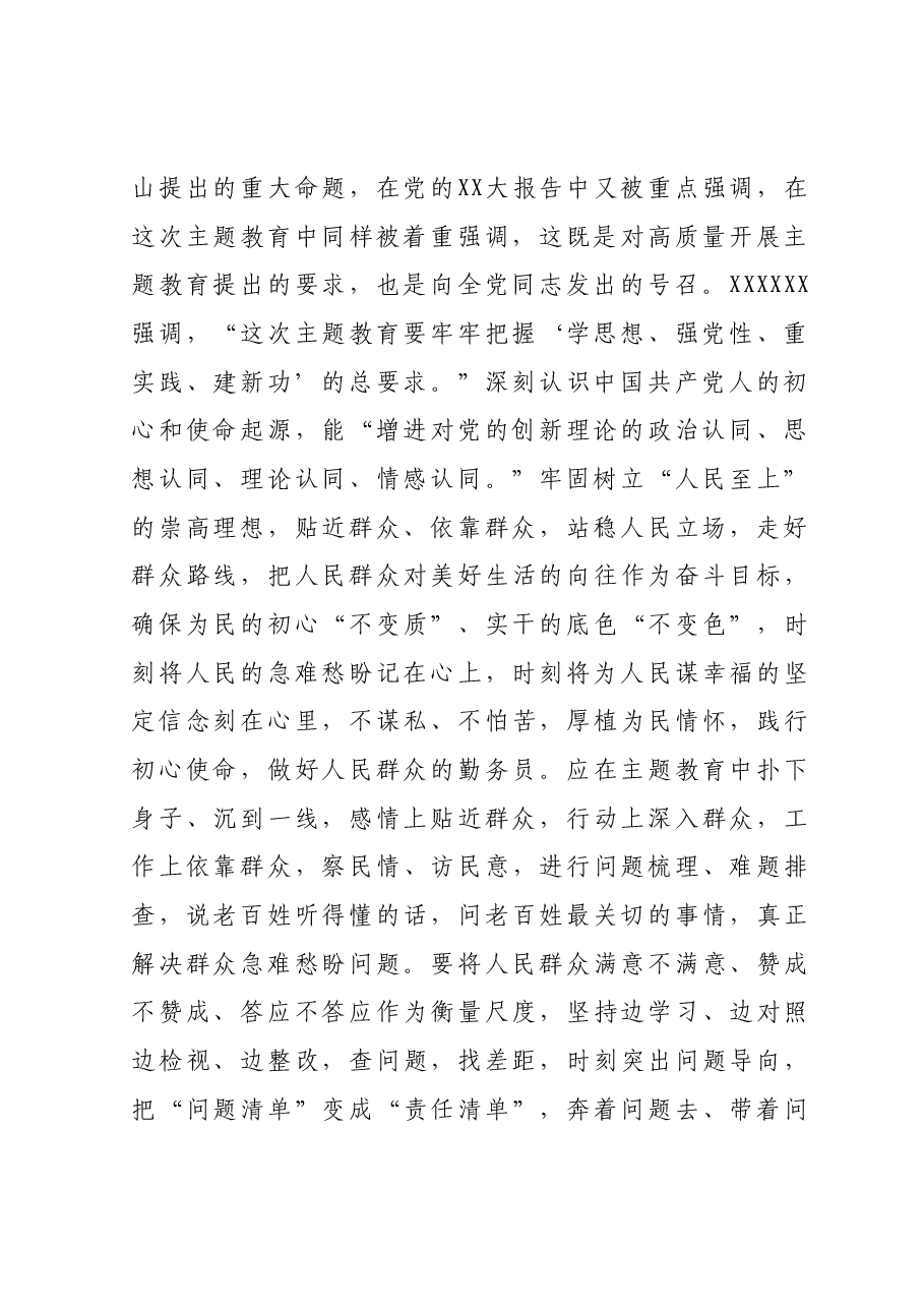 第二批主题教育党组理论中心交流研讨发言提纲.docx,第2页预览