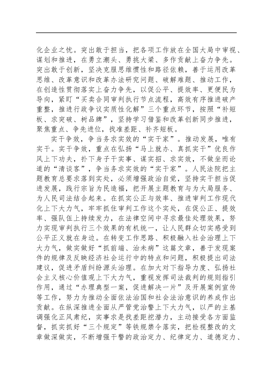 在法院机关党支部主题教育集体学习交流会上的发言.docx,第3页预览