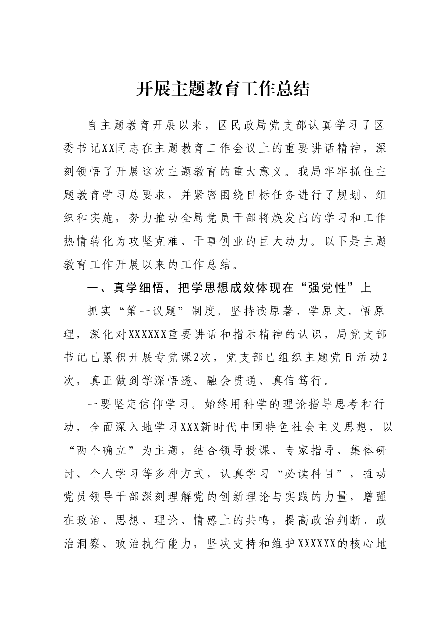 开展主题教育工作总结.docx,第1页预览