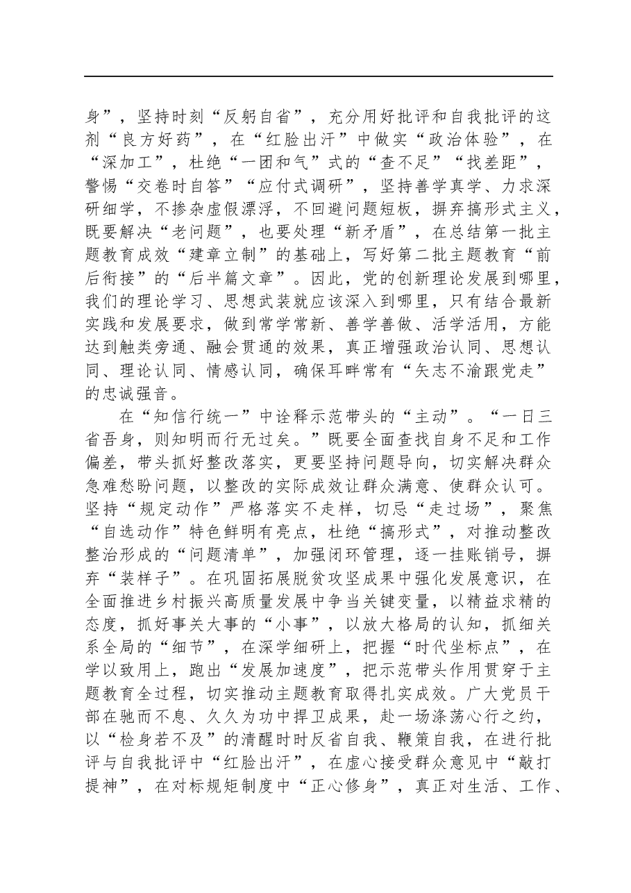 党委书记在推进第二批主题教育会议上的讲话.docx,第2页预览