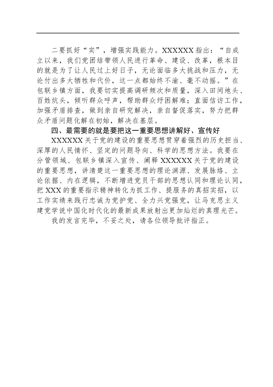 市场监督管理局局长主题教育第二次学习交流研讨材料.docx,第4页预览