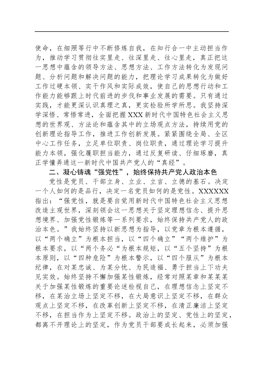 党员10月份党支部主题教育学习交流发言提纲.docx,第2页预览