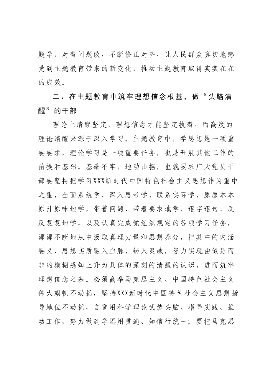 第二批主题教育党组理论中心交流研讨发言提纲.docx,第3页预览