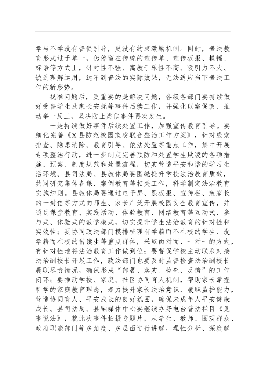 在突发事件工作处置专题会上的讲话.docx,第3页预览