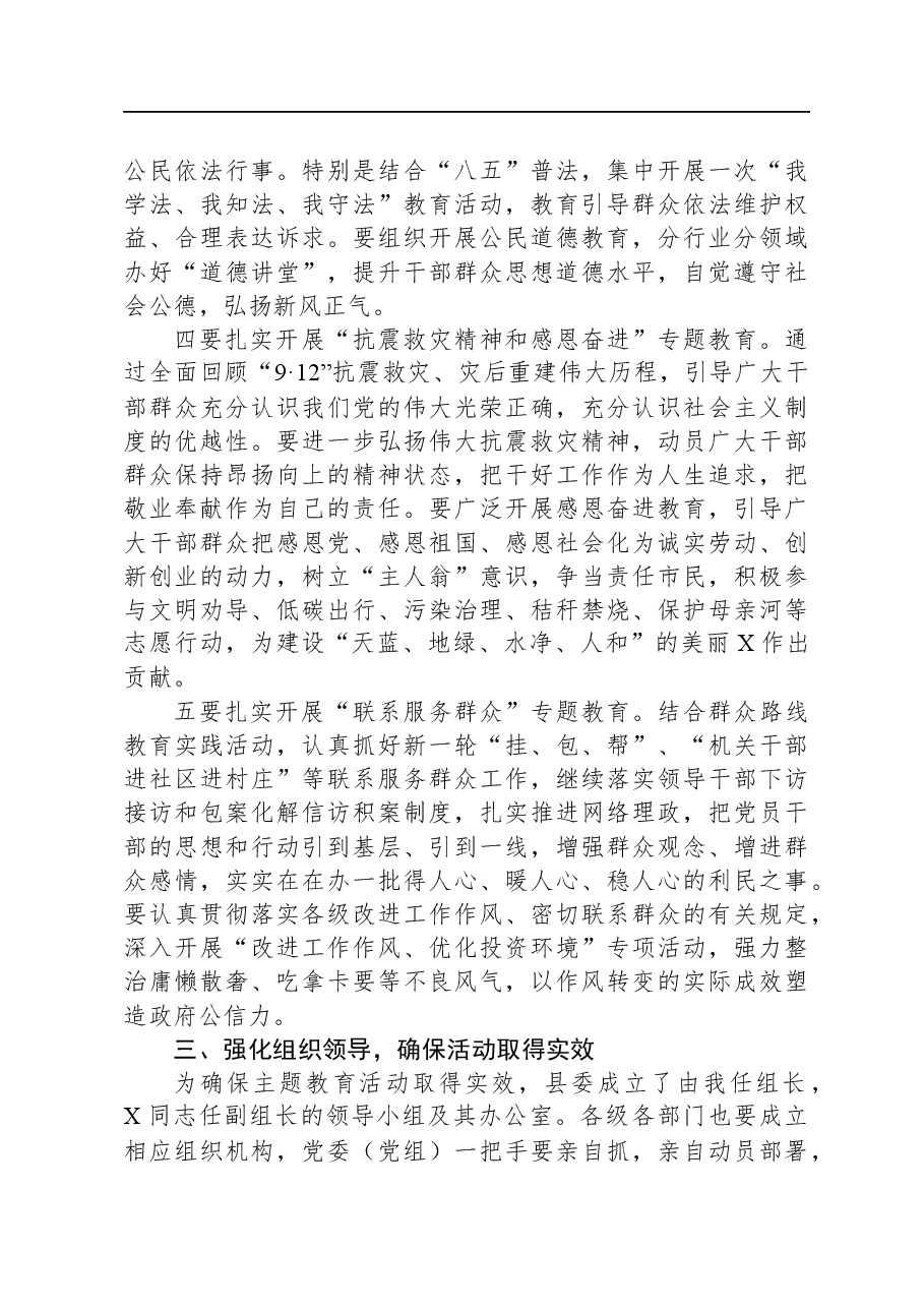 在“建设美丽繁荣和谐城市”活动动员大会上的讲话.docx,第3页预览