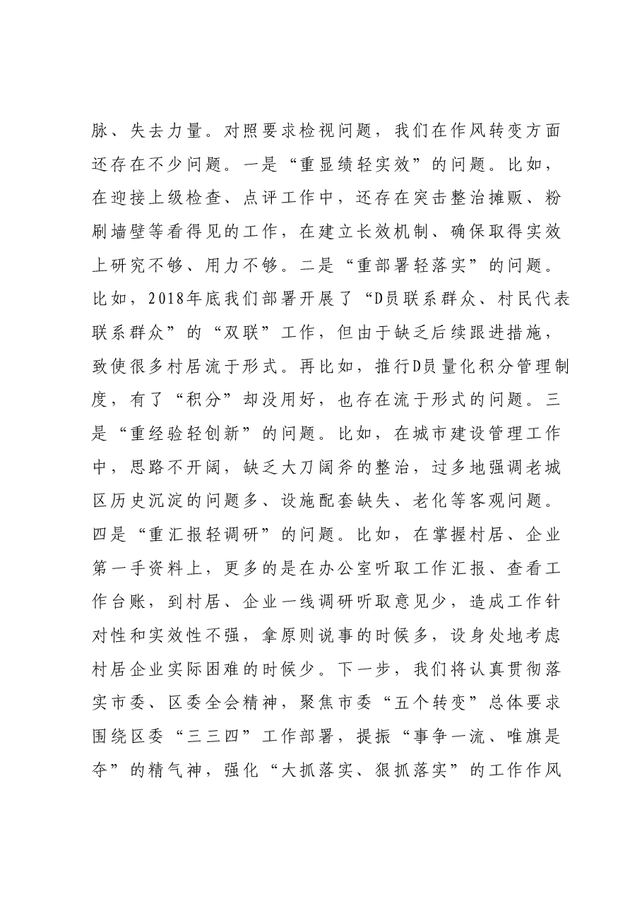 在全区主题教育读书班上的发言.docx,第4页预览