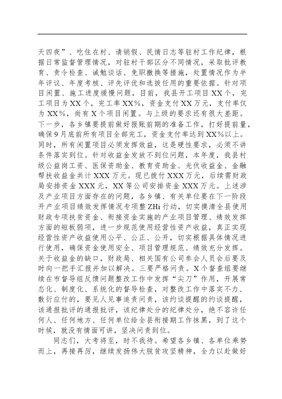 在2023年县巩固拓展脱贫攻坚成果同乡村振兴有效衔接问题整改工作推进会上的讲话.docx,第3页预览