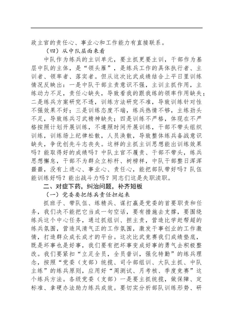 消防大队夏训总结暨练兵动员部署会议上的讲话范文.docx,第3页预览