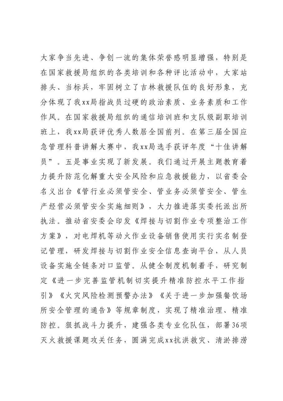 在主题教育第二批部署会议上的讲话材料.docx,第3页预览