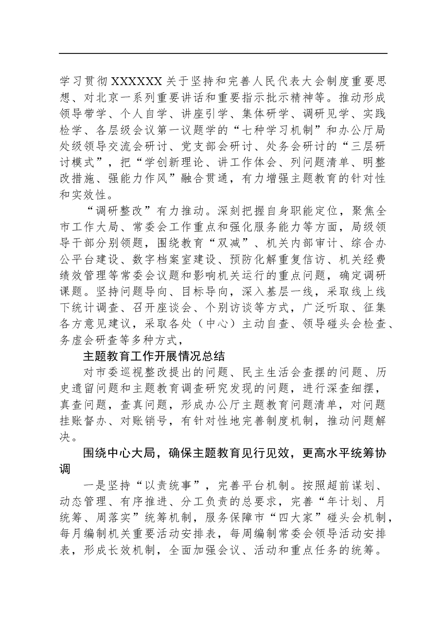 第二批主题教育工作开展情况总结.docx,第2页预览
