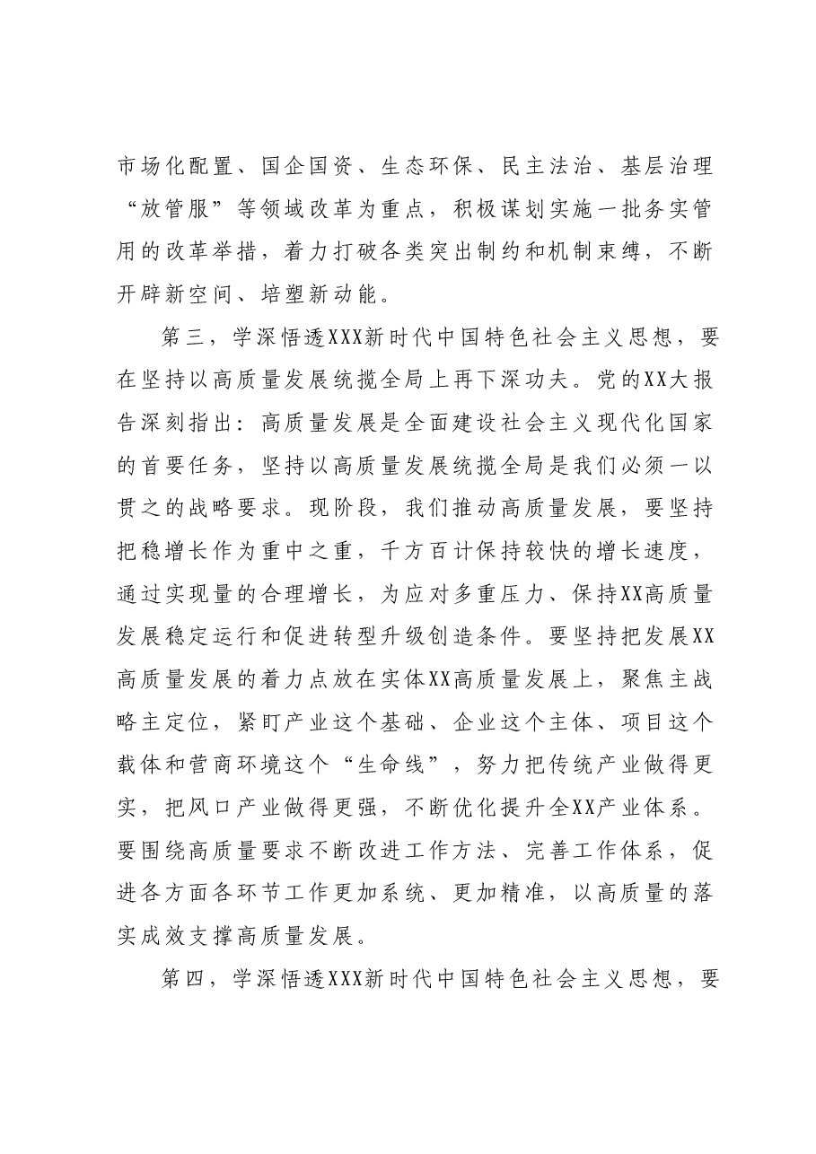 XX党委（党组）书记2023年主题教育10月份集中学习研讨会上的发言提纲.docx，第3页预览