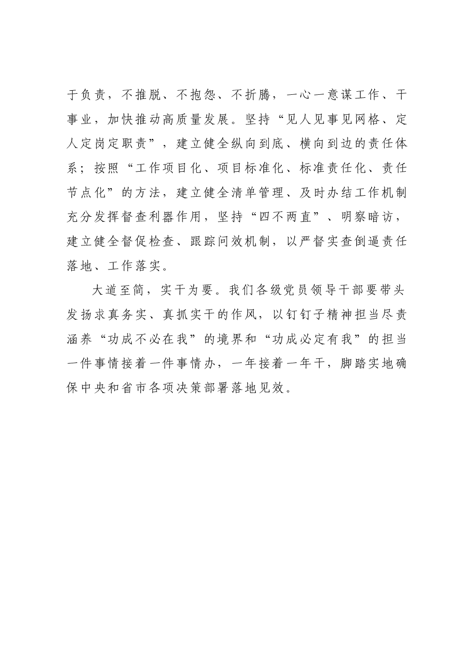 主题教育研讨发言材料:躬身奋进狠抓落实推动主题教育走深走实.docx,第3页预览