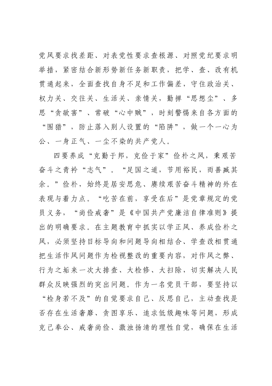 在X局主题教育第三期读书班上的讲话材料.docx，第4页预览