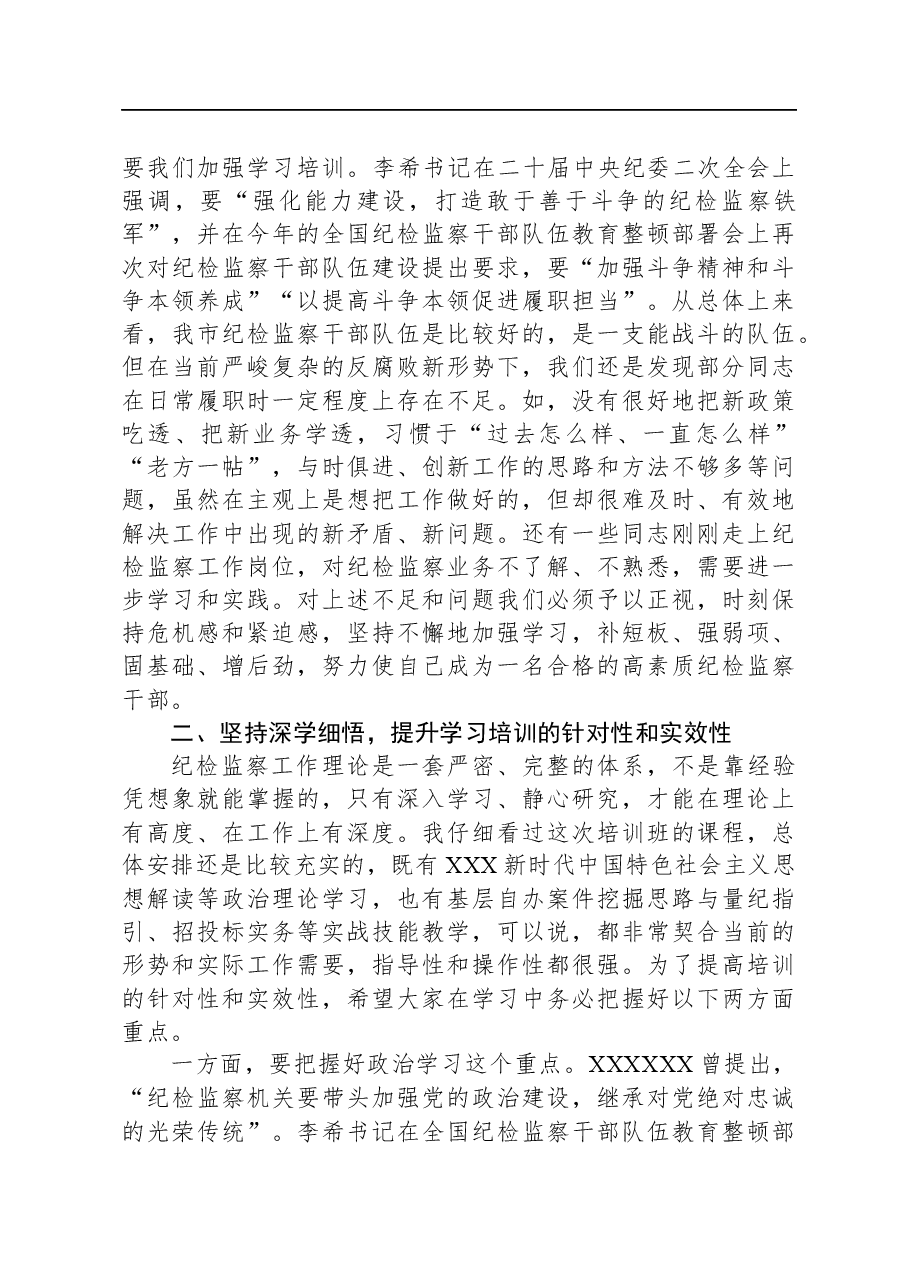 市纪委书记在全市纪检监察干部培训班上的动员讲话.docx,第3页预览