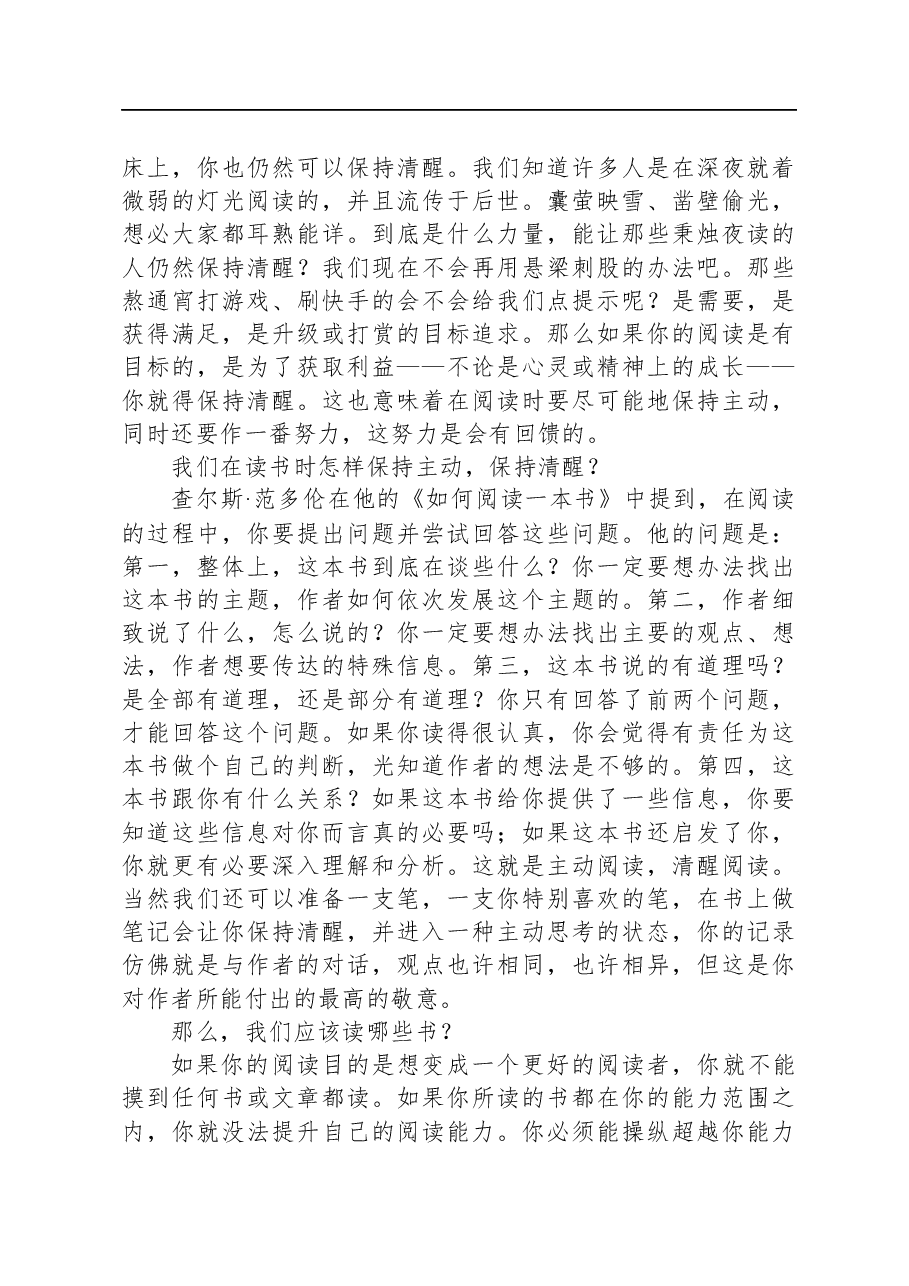 校领导在“读书月”为主题的升旗仪式上的讲话.docx,第2页预览