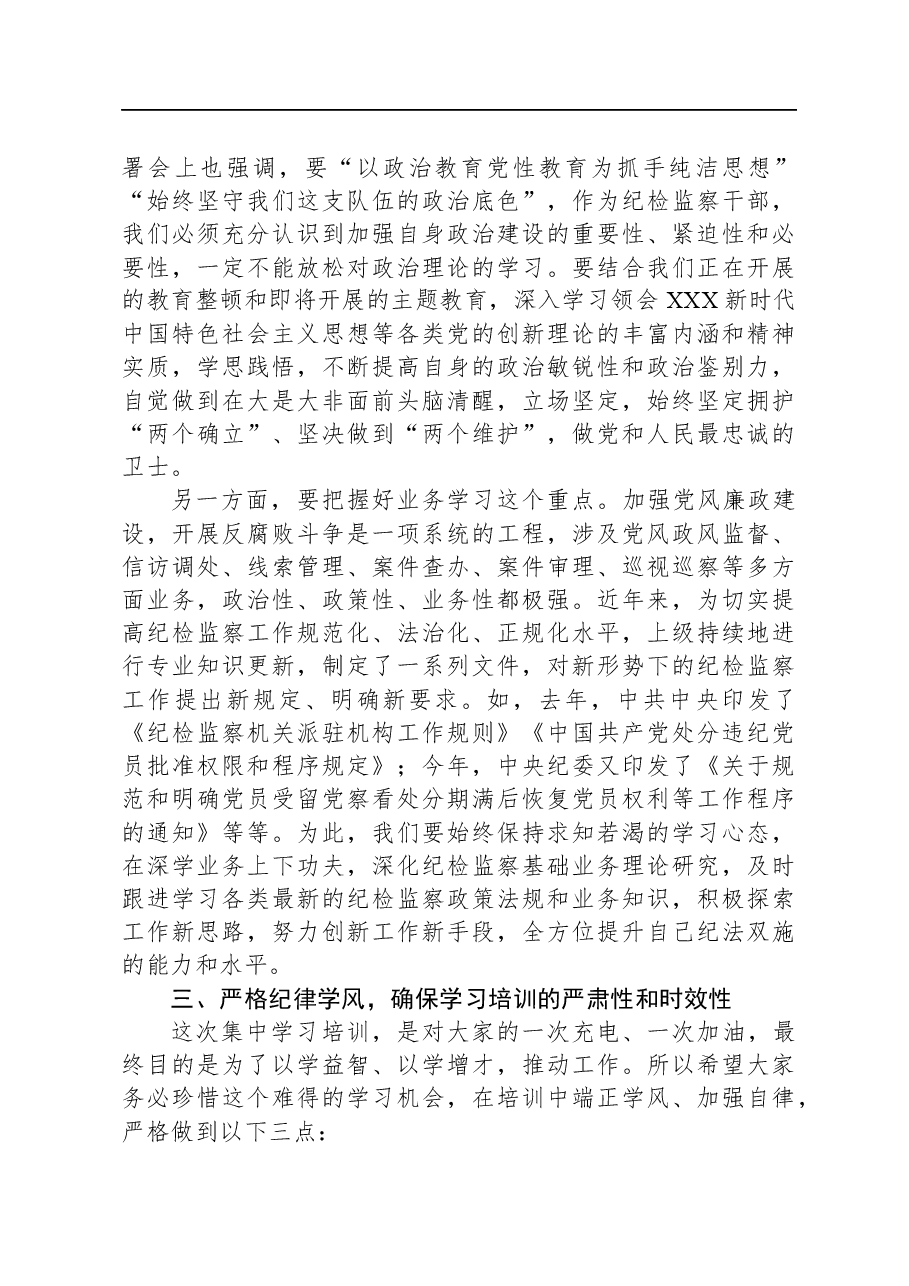 市纪委书记在全市纪检监察干部培训班上的动员讲话.docx,第4页预览