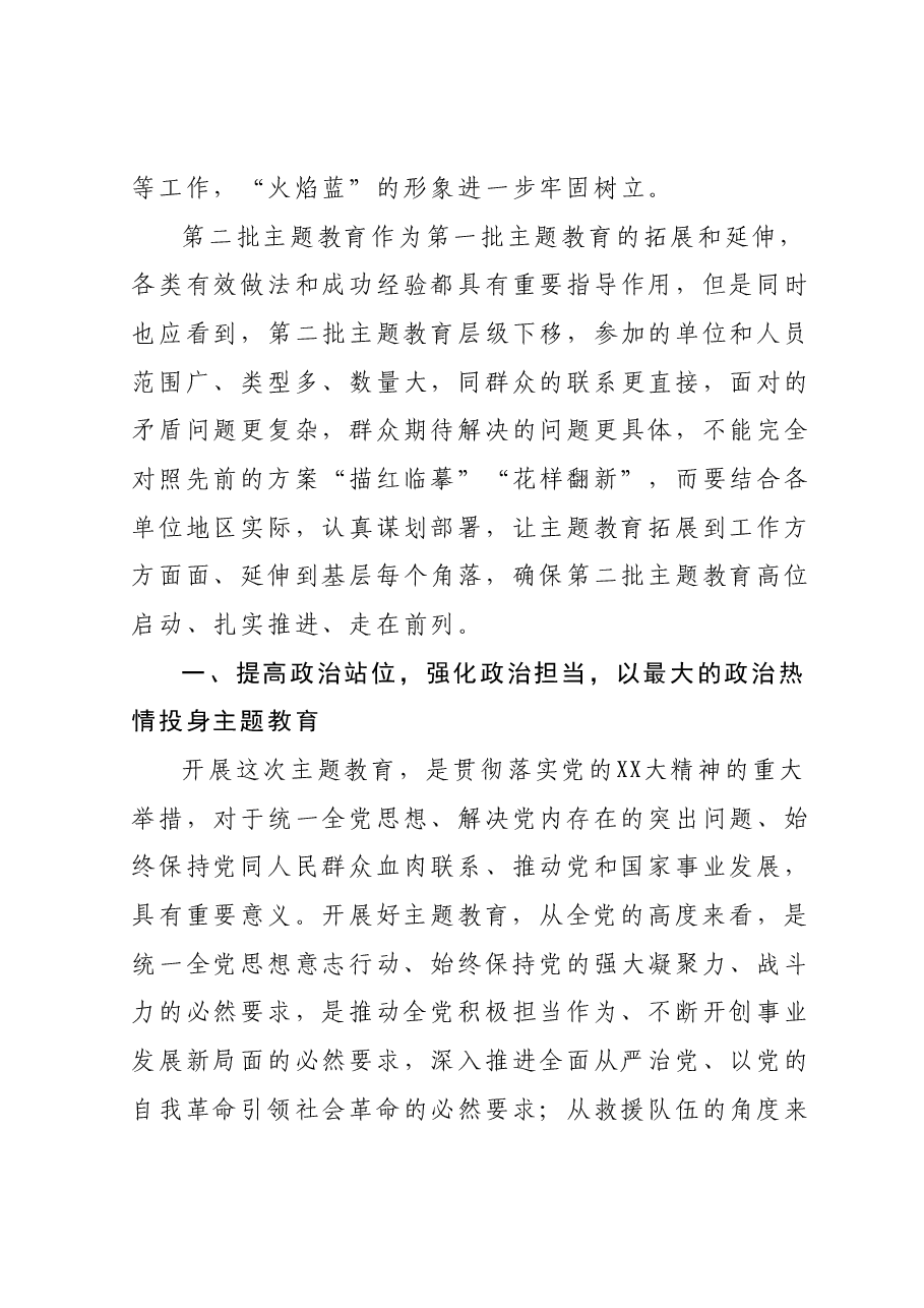 在主题教育第二批部署会议上的讲话材料.docx,第4页预览