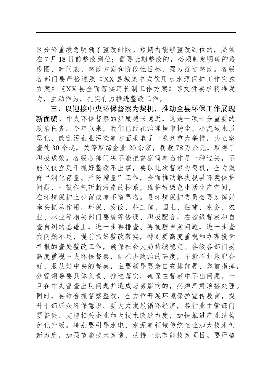 相关干部在生态环境保护委员会会议上的讲话.docx,第3页预览