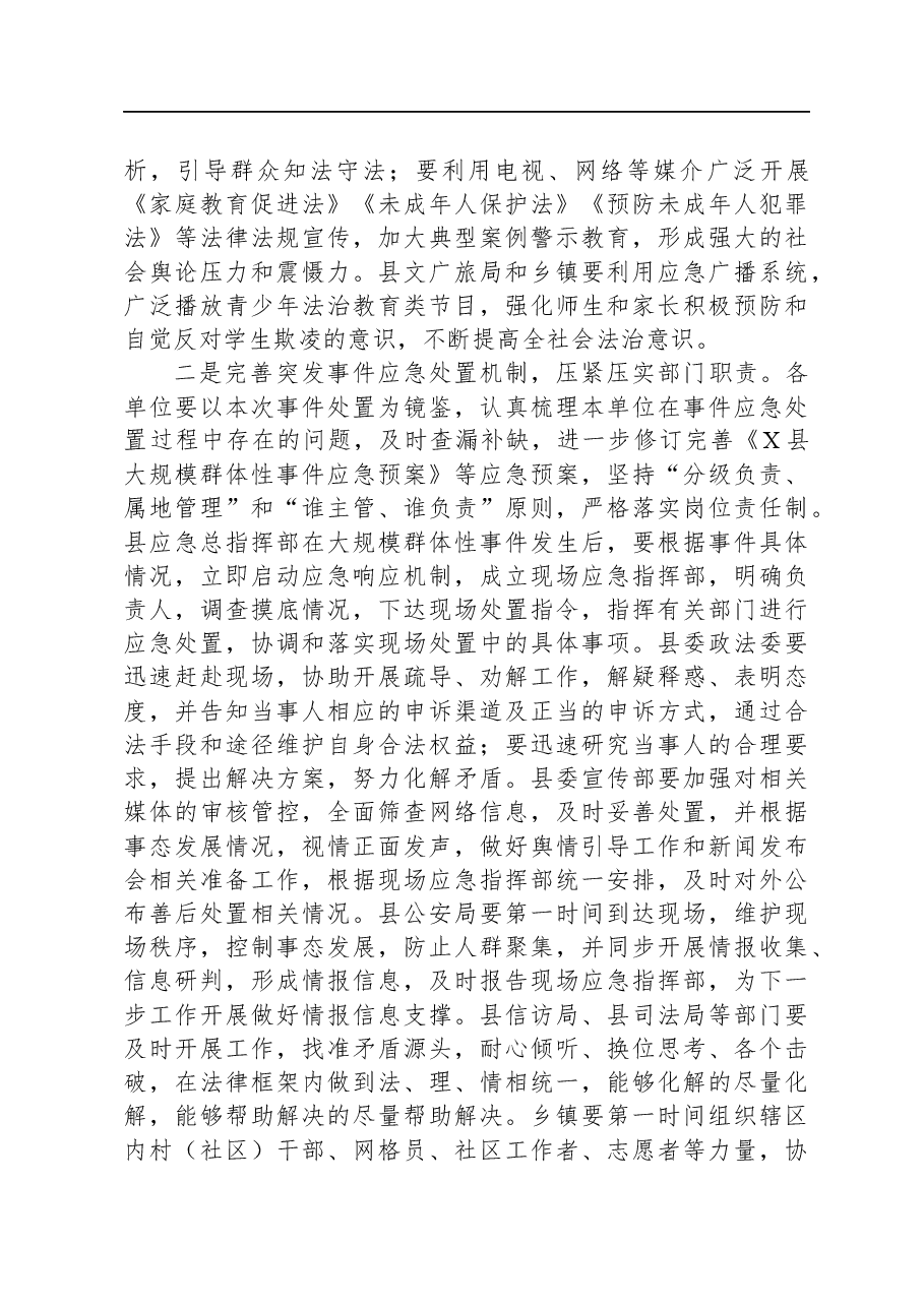 在突发事件工作处置专题会上的讲话.docx,第4页预览