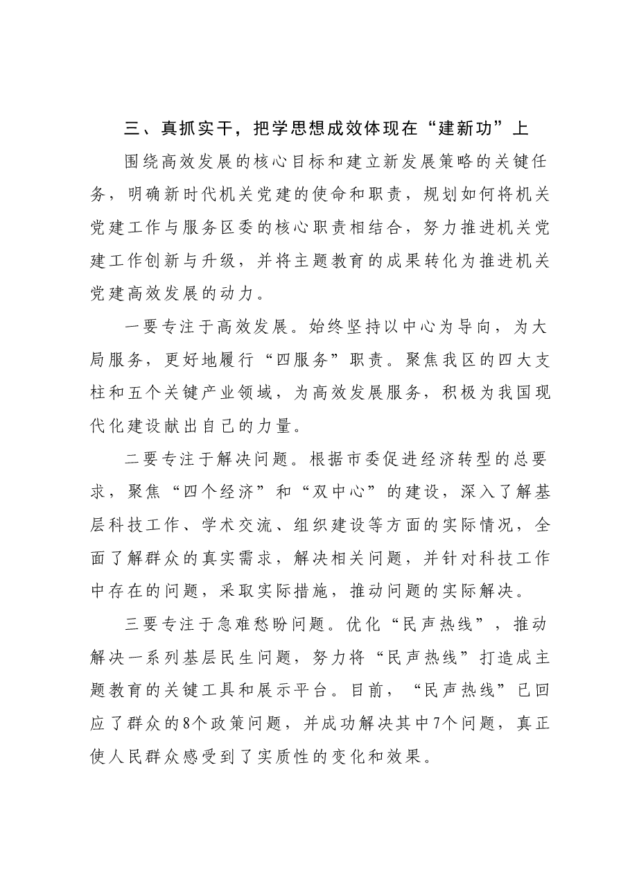 开展主题教育工作总结.docx,第4页预览