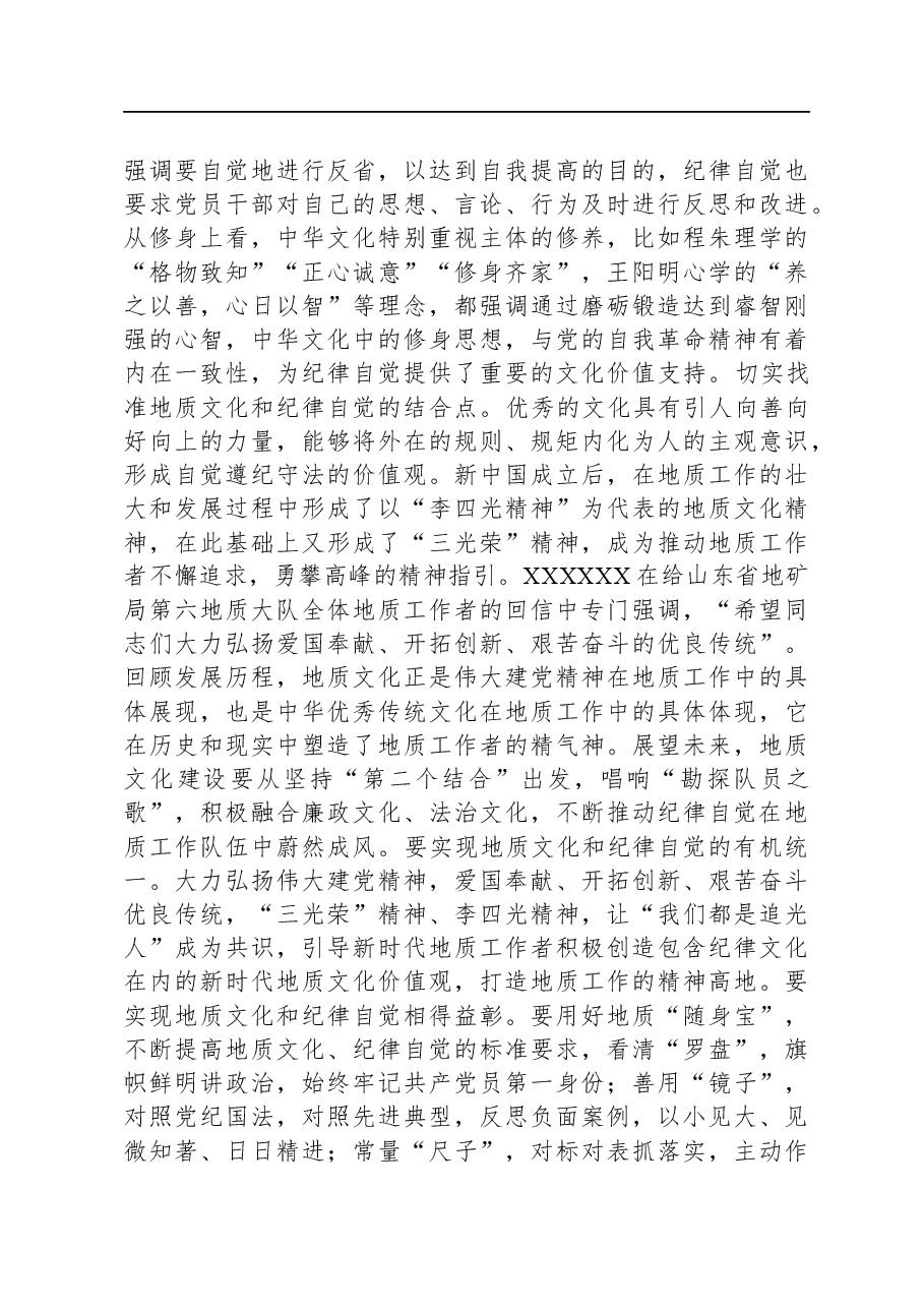 书记在地质局党委理论学习中心组自我革命专题研讨交流会上的讲话.docx,第3页预览
