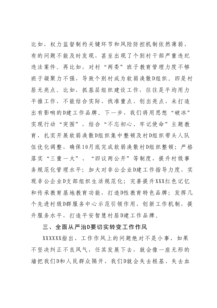 在全区主题教育读书班上的发言.docx,第3页预览