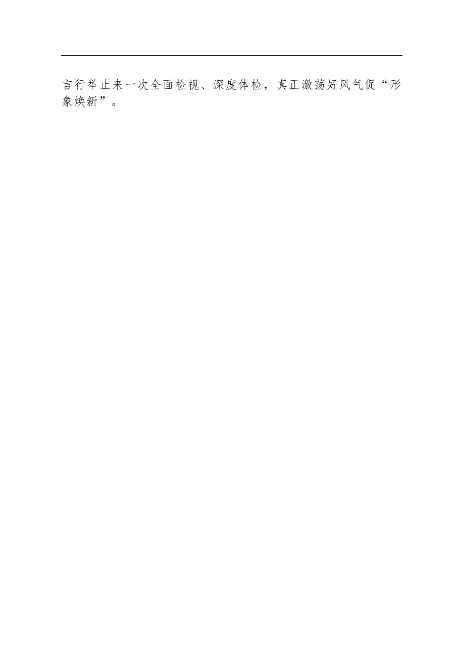 党委书记在推进第二批主题教育会议上的讲话.docx,第3页预览
